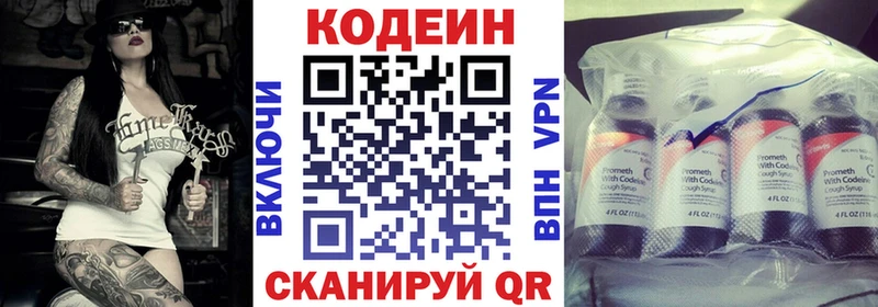 Codein напиток Lean (лин)  Кызыл 